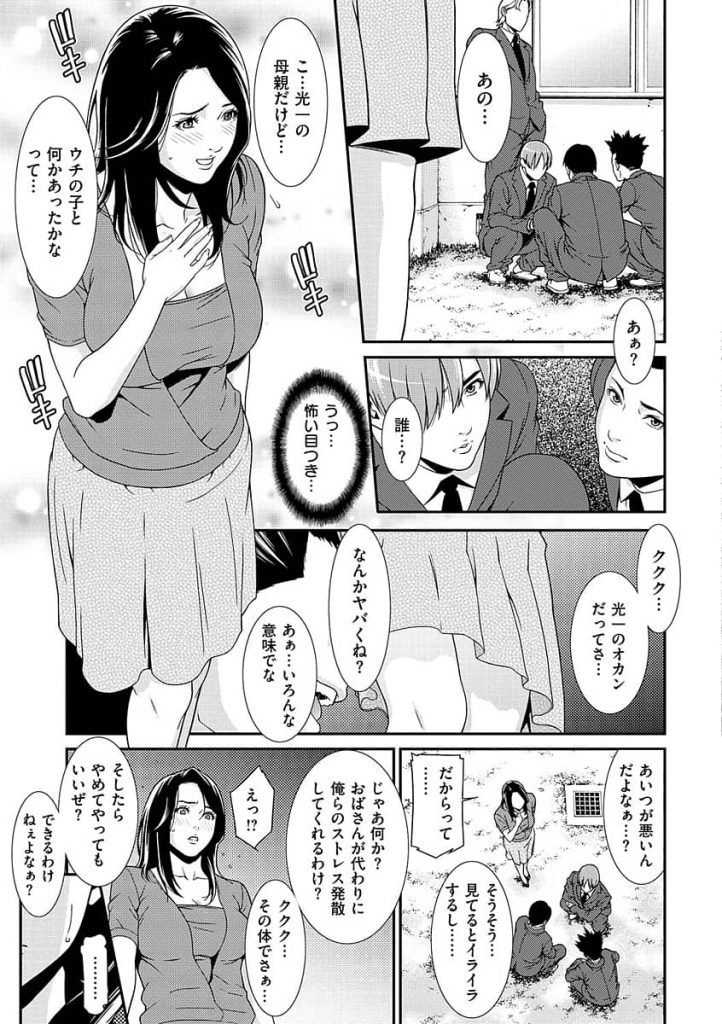 【エロマンガ】母親が息子を守る為にイジメっ子達の雌奴隷に堕ちる！息子の同級生の手マンで豪快に潮吹きする巨乳熟女！