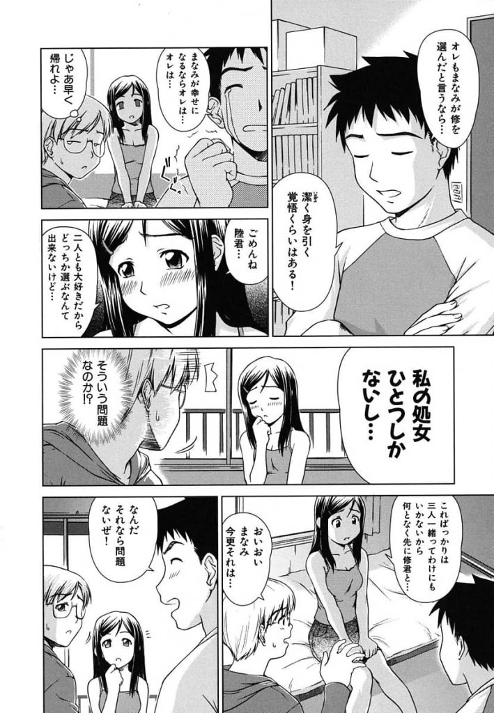 【エロマンガ】幼馴染の三人の関係が思春期を過ぎて動き出し、俺が選ばれた！と思ったら…なんとなく！？