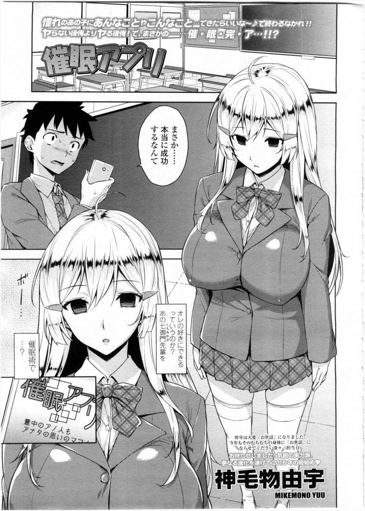 【エロ漫画】ヘタレ男子が学校一の才女との呼び声高い先輩を催眠アプリで玩具扱いするも最後の一線は超えられないヘタレ