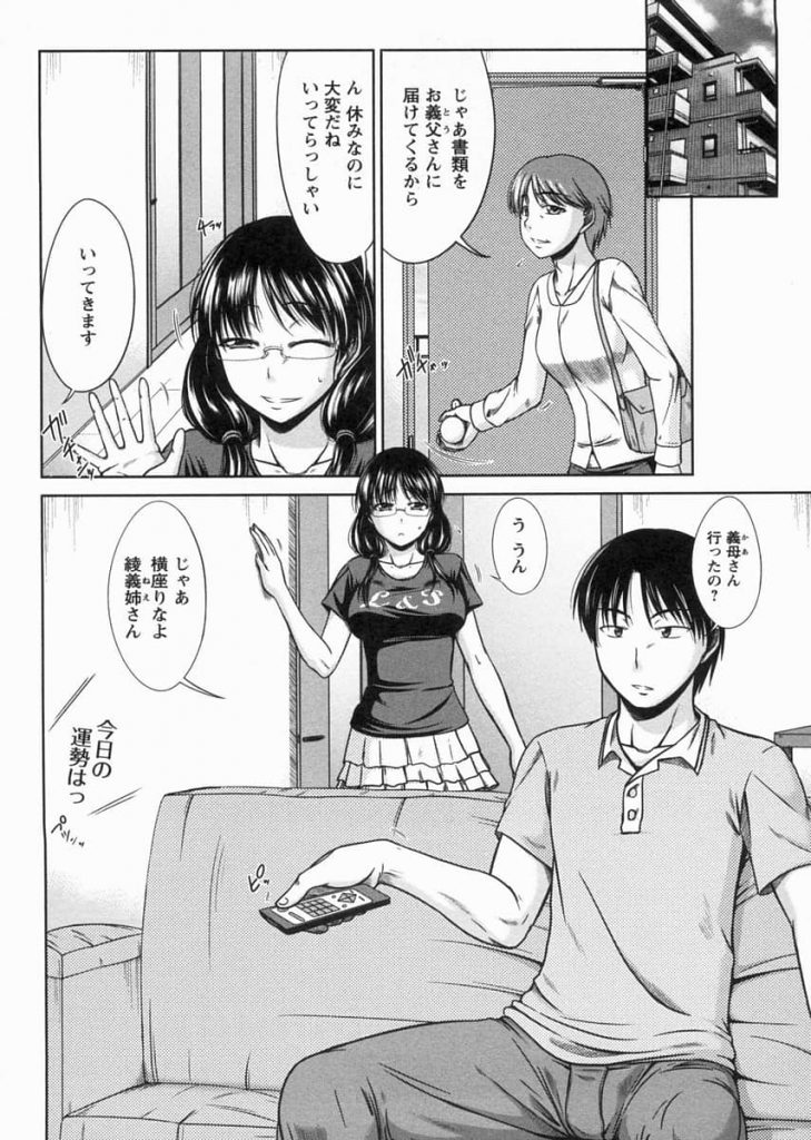 【エロ漫画】メガネ巨乳なJKが親の再婚が金目当てだと知った義弟を口止めする為に鬼畜化した義弟にレイプされ続ける！