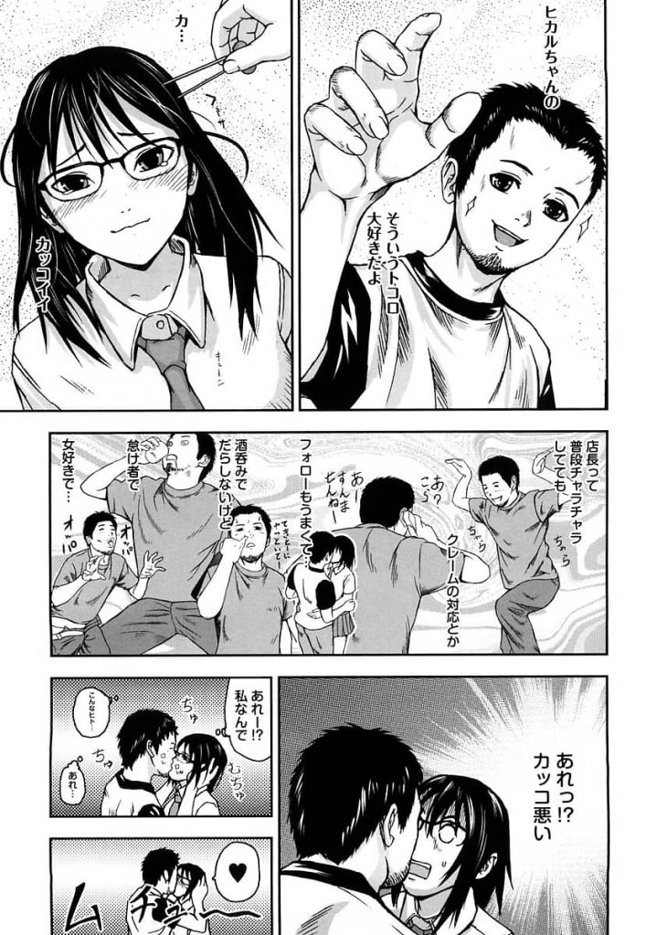 【エロ漫画】ダメ男好きな生真面目JKがバイト先のダメ店長の為にエロDVDで勉強した成果を勝負下着と共に披露！