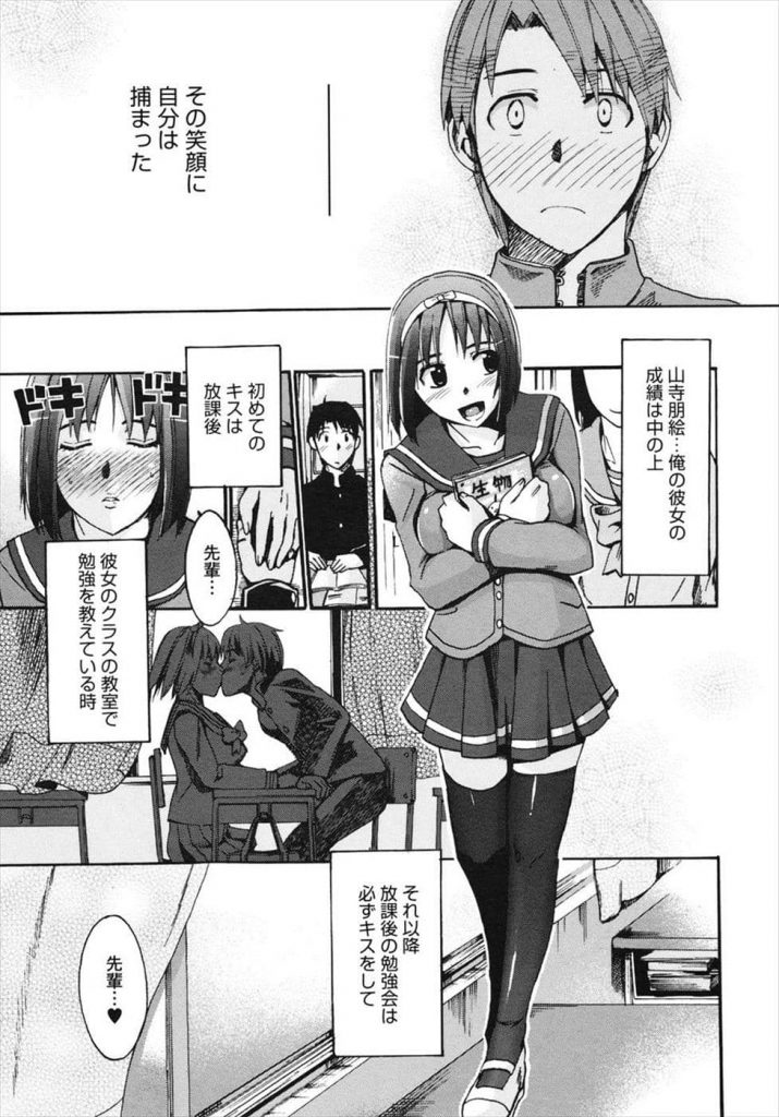 【エロ漫画】生まれて初めて告白され後輩女子と付き合う事になり初キッス、初体験とドンドンと大人の階段を登る！