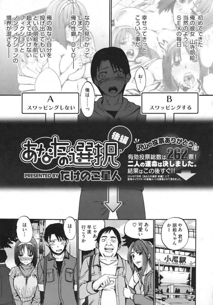 【エロ漫画】彼氏の隠していたスワッピング物エロDVDを発見！そして彼氏はネットでスワッピング相手を募集した！