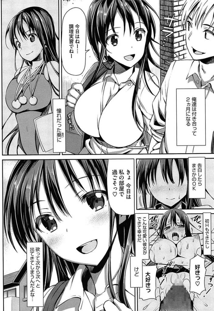 【えろ漫画】付き合いたての可愛い彼女に競泳水着を着て貰い言葉攻めしながらクリトリス弄ってたら初潮吹き！