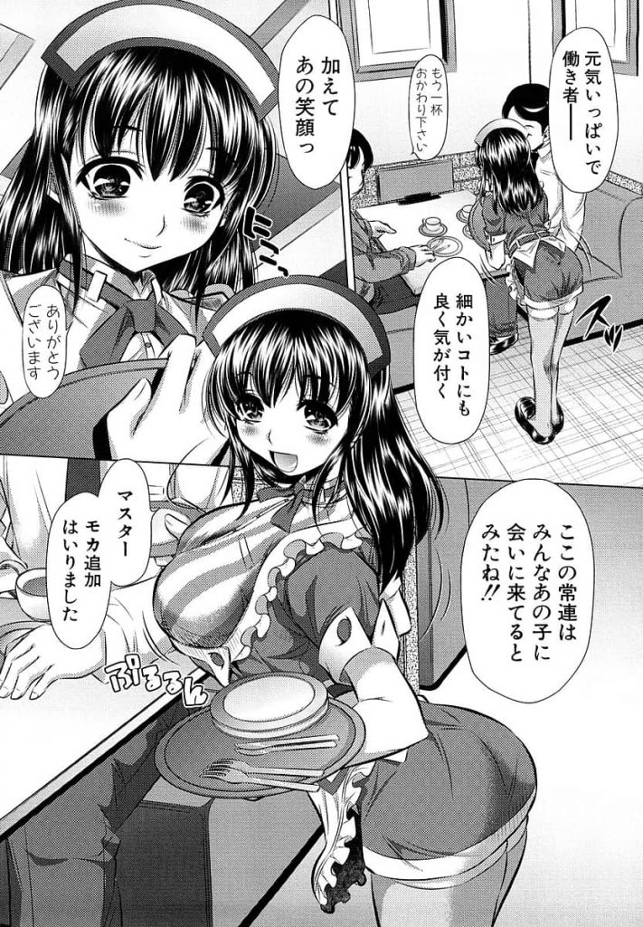 【エロ漫画】喫茶店の元気で巨乳なウェイターがマスターのヒゲオヤジにレイプされ写真で脅され開発されて快楽堕ち！