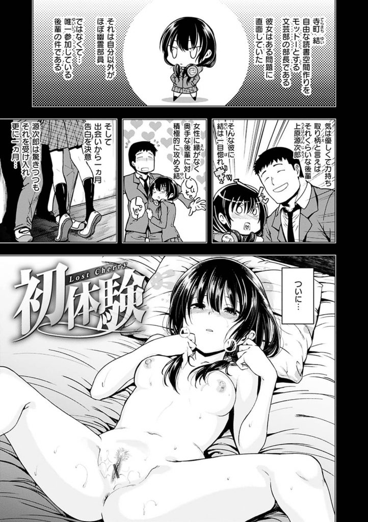 【エロマンガ】文芸部の部長が気は優しくて力持ちな後輩に一目惚れし猛アタックの末に付き合う事になり初エッチ…に、失敗！