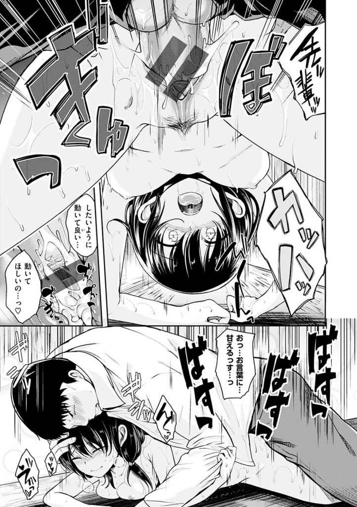 【エロマンガ】文芸部の部長が気は優しくて力持ちな後輩に一目惚れし猛アタックの末に付き合う事になり初エッチ…に、失敗！