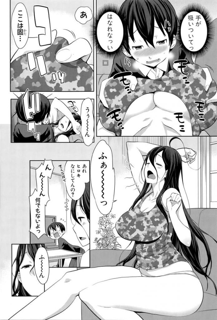 【エロマンガ】ズボラで家で寝てばかりの姉に女の子に興味津々な弟が手を出し始め気付いた姉は寝たフリで様子見しているが…