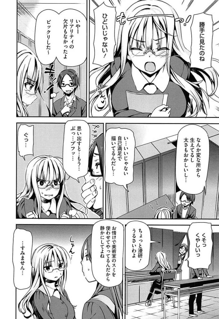 【エロ漫画】BL漫画を描くクセに本物も見た事のない腐女子が美術部から隠れて本物チンコで女性器をズボズボされて大喜び！