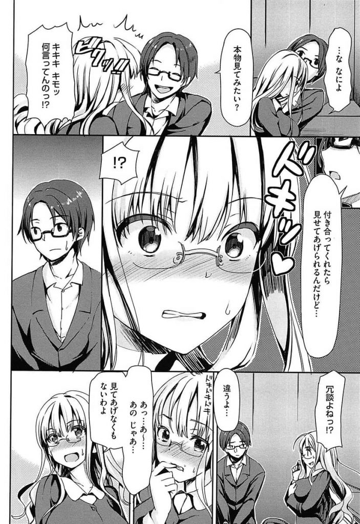 【エロ漫画】BL漫画を描くクセに本物も見た事のない腐女子が美術部から隠れて本物チンコで女性器をズボズボされて大喜び！