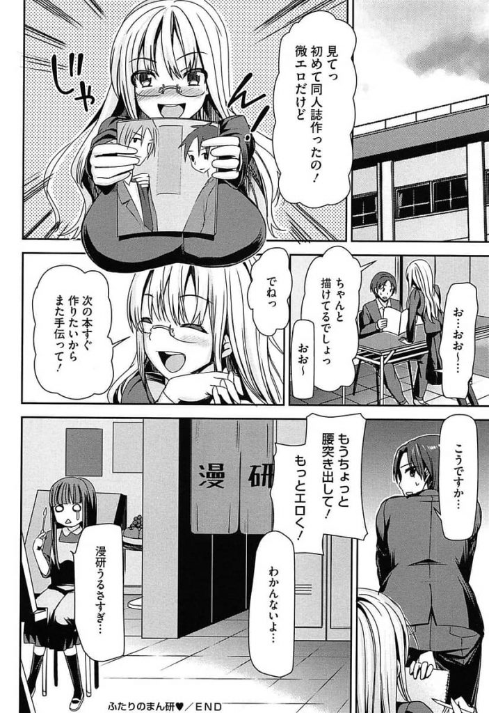 【エロ漫画】BL漫画を描くクセに本物も見た事のない腐女子が美術部から隠れて本物チンコで女性器をズボズボされて大喜び！