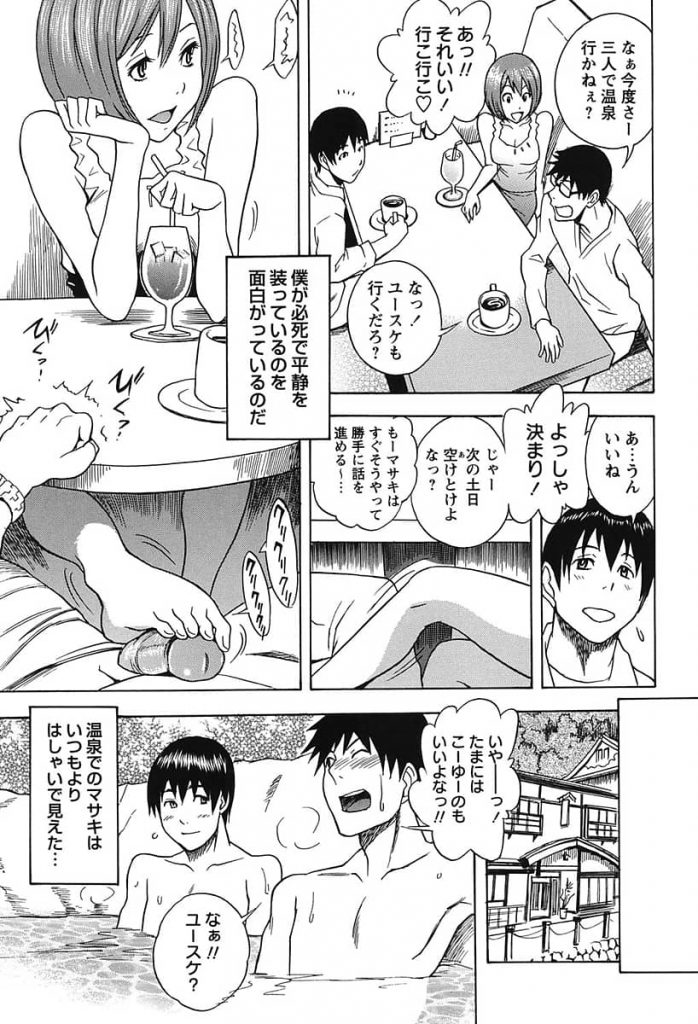 【エロ漫画】親友が酔い潰れたらその彼女と浮気セックス！親友に隠れてするセックスの快楽と申し訳無さに何度も射精する！