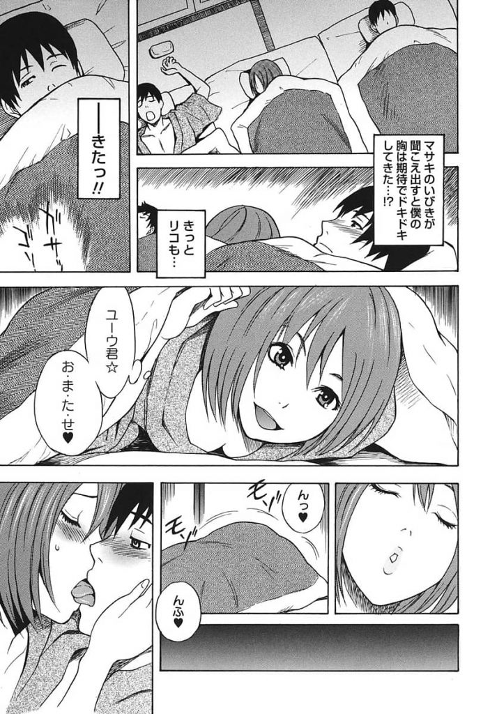 【エロ漫画】親友が酔い潰れたらその彼女と浮気セックス！親友に隠れてするセックスの快楽と申し訳無さに何度も射精する！