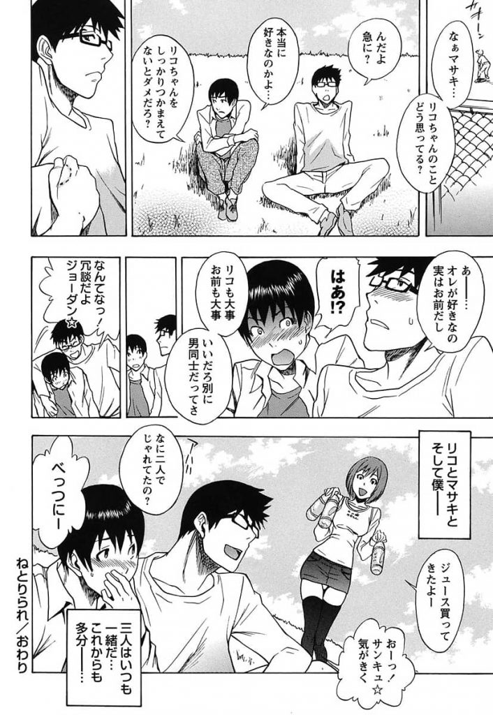 【エロ漫画】親友が酔い潰れたらその彼女と浮気セックス！親友に隠れてするセックスの快楽と申し訳無さに何度も射精する！