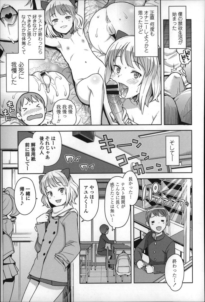 【エロ漫画】お隣のJKと毎日のようにエッチしていたが成績が下ってきたとテスト期間中のエッチ禁止令！そしてテストが終わると…