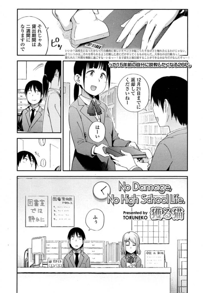 【エロ漫画】平凡な図書委員が卒業前に爪痕を残したいと他の生徒に見せつけるように校内で毎日セックスに励み最後は記念の膣奥射精！