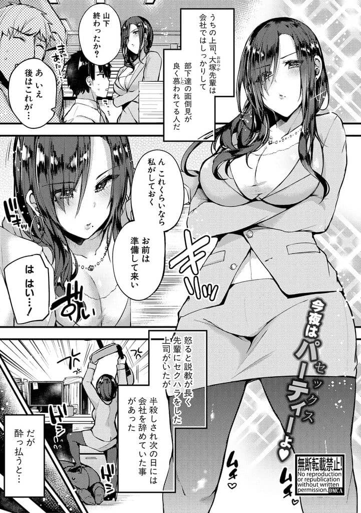 【エロ漫画】会社では慕われる完璧OLな先輩だが酔うと淫乱モードでストレス発散に付き合えとクンニさせながら手コキで缶ビール！