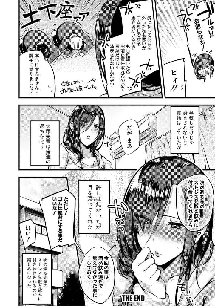 【エロ漫画】会社では慕われる完璧OLな先輩だが酔うと淫乱モードでストレス発散に付き合えとクンニさせながら手コキで缶ビール！