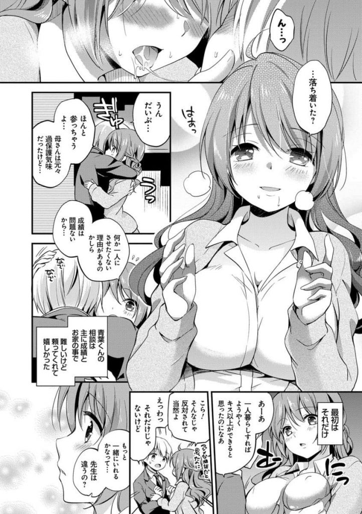 【エロ漫画】生徒との淫行がバレて転任した女教師が案内役の教師に媚薬を盛られ教職を失いたいかと脅されレイプを甘受する！