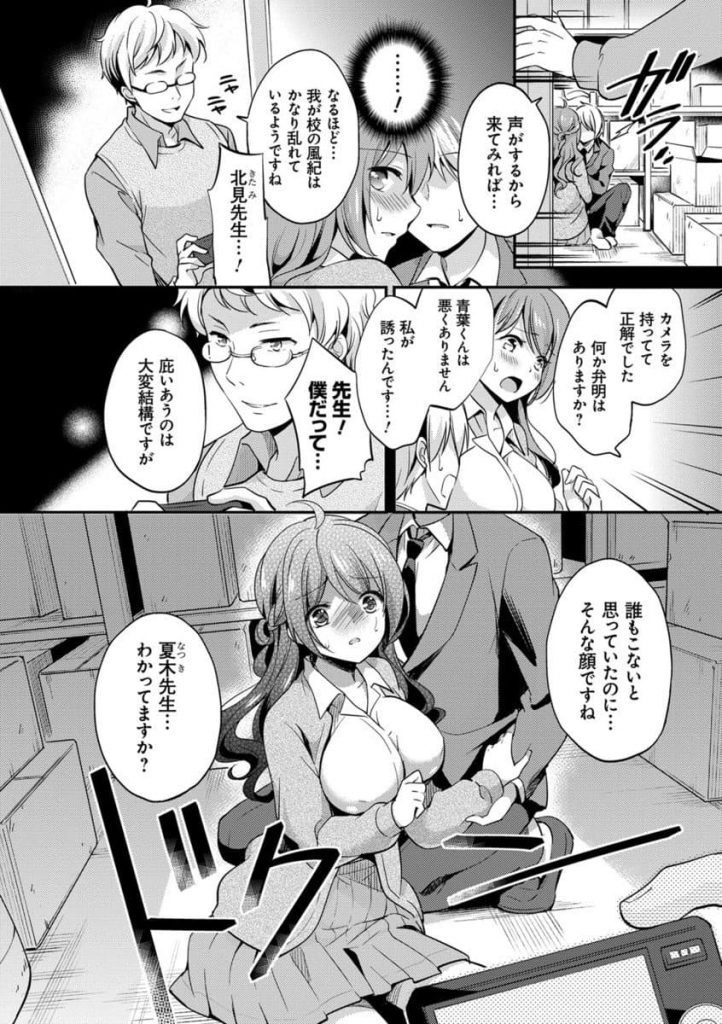 【エロ漫画】生徒との淫行がバレて転任した女教師が案内役の教師に媚薬を盛られ教職を失いたいかと脅されレイプを甘受する！