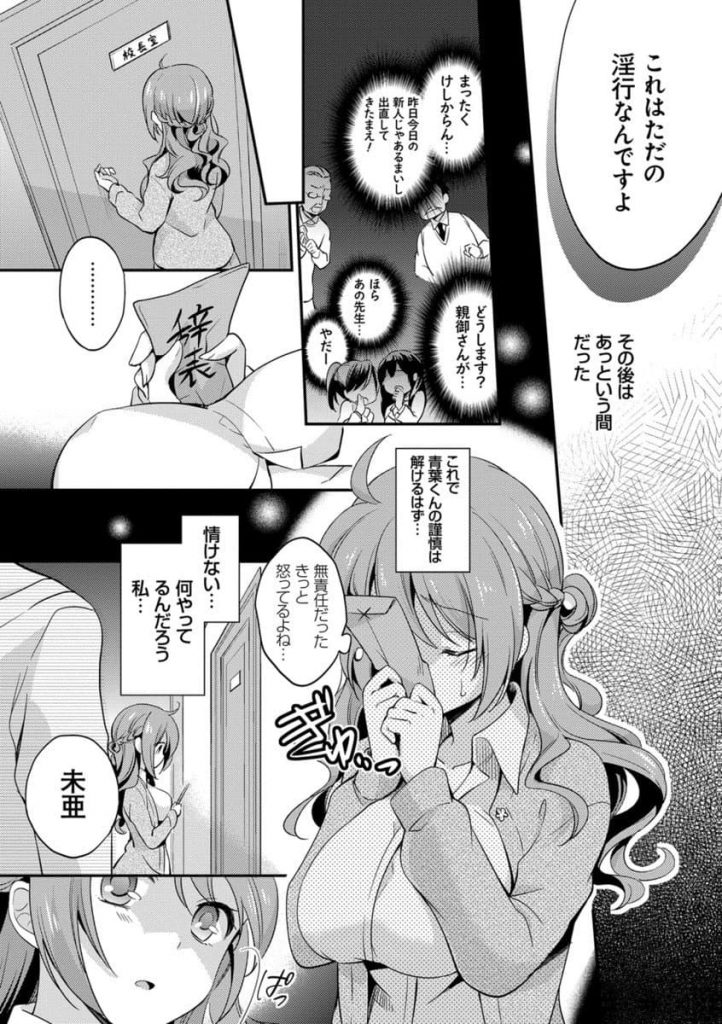 【エロ漫画】生徒との淫行がバレて転任した女教師が案内役の教師に媚薬を盛られ教職を失いたいかと脅されレイプを甘受する！