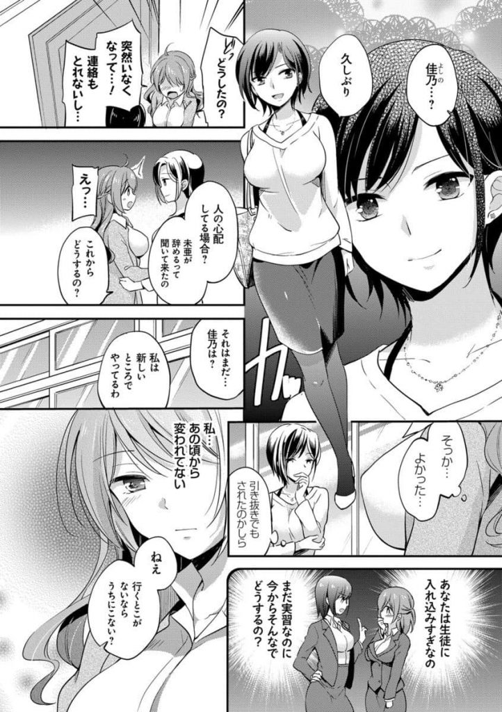 【エロ漫画】生徒との淫行がバレて転任した女教師が案内役の教師に媚薬を盛られ教職を失いたいかと脅されレイプを甘受する！