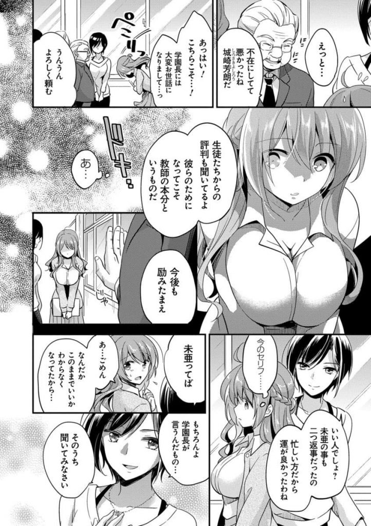 【エロマンガ】淫乱女教師への更生と称して生徒に犯され授業中でも構わずイカされ豊満な身体を嬲られる毎日を耐える先生が遂に希望を見つける！