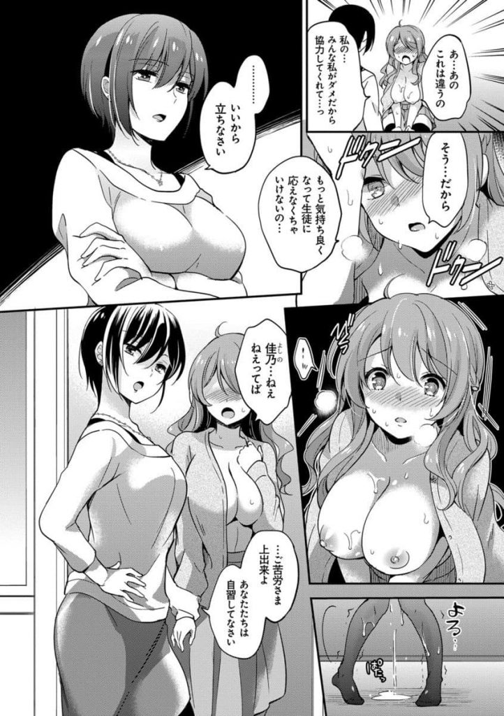 【えろ漫画】すっかり変態女に開花した巨乳教師が生徒セックスを続ける為に校長と4P乱交セックスで最終テストでいい先生になってセックスする為に頑張る！