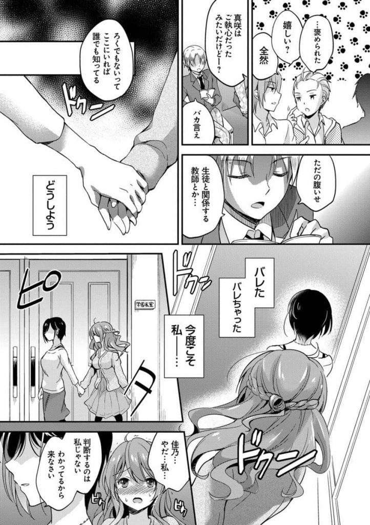 【えろ漫画】すっかり変態女に開花した巨乳教師が生徒セックスを続ける為に校長と4P乱交セックスで最終テストでいい先生になってセックスする為に頑張る！