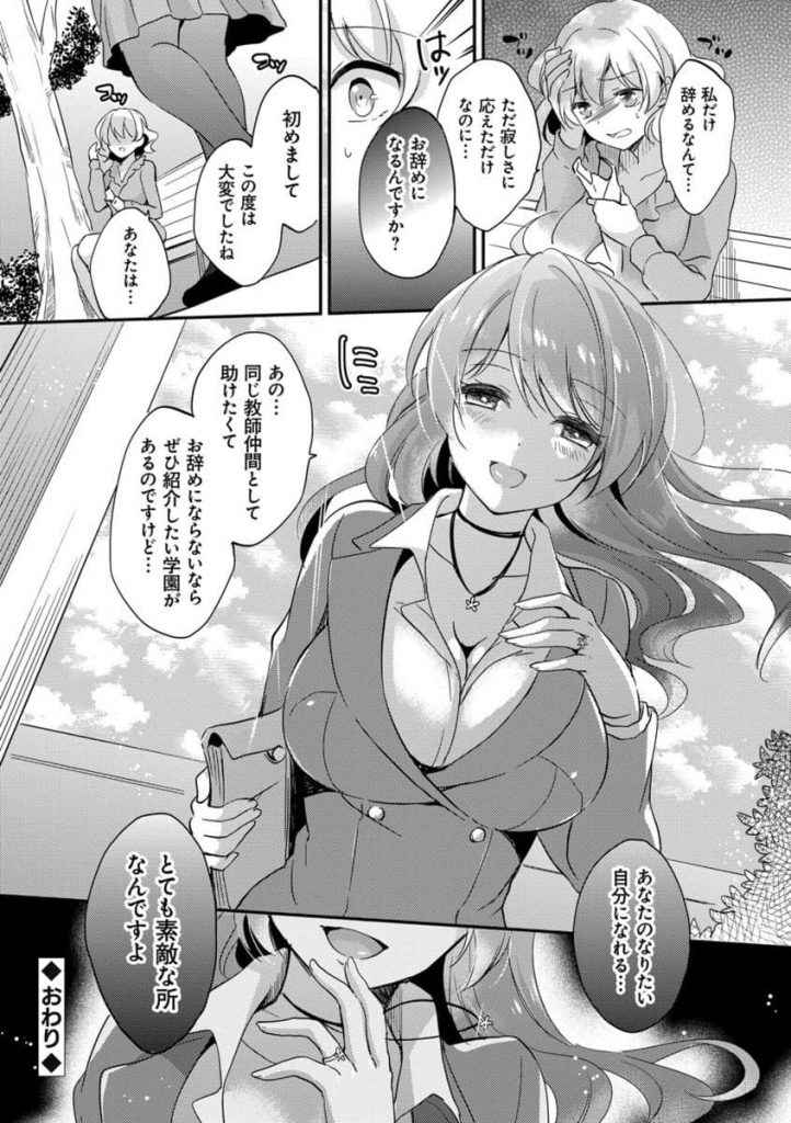 【えろ漫画】すっかり変態女に開花した巨乳教師が生徒セックスを続ける為に校長と4P乱交セックスで最終テストでいい先生になってセックスする為に頑張る！