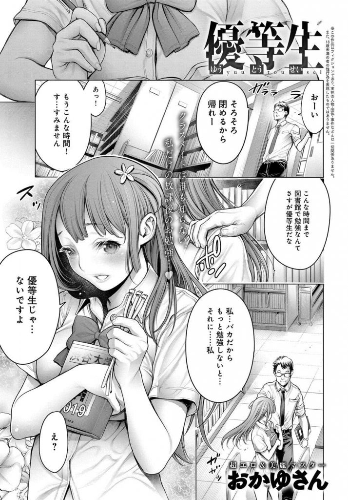 【エロ漫画】ガリ勉女と陰口を叩かれるJKが教師を拘束しマンコを舐めさせオッサンの気持ち悪さに大興奮しながら汚い肉棒に跨る！