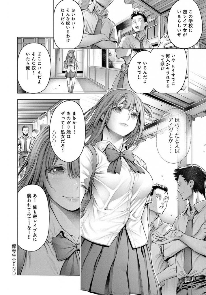 【エロ漫画】ガリ勉女と陰口を叩かれるJKが教師を拘束しマンコを舐めさせオッサンの気持ち悪さに大興奮しながら汚い肉棒に跨る！