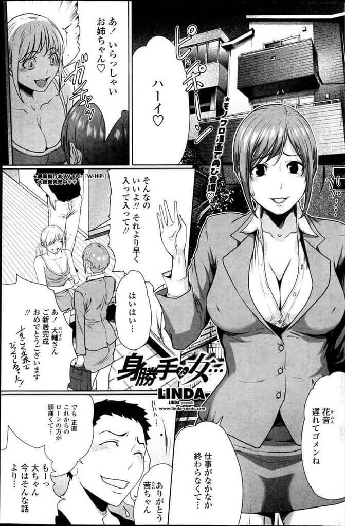 【えろ漫画】妹の新居で妹が不貞寝して義弟と晩酌してたらキスされ衝動を止められないのが人間って生き物だと謎理論で丸め込まれ義弟チンコに喘ぐ姉！