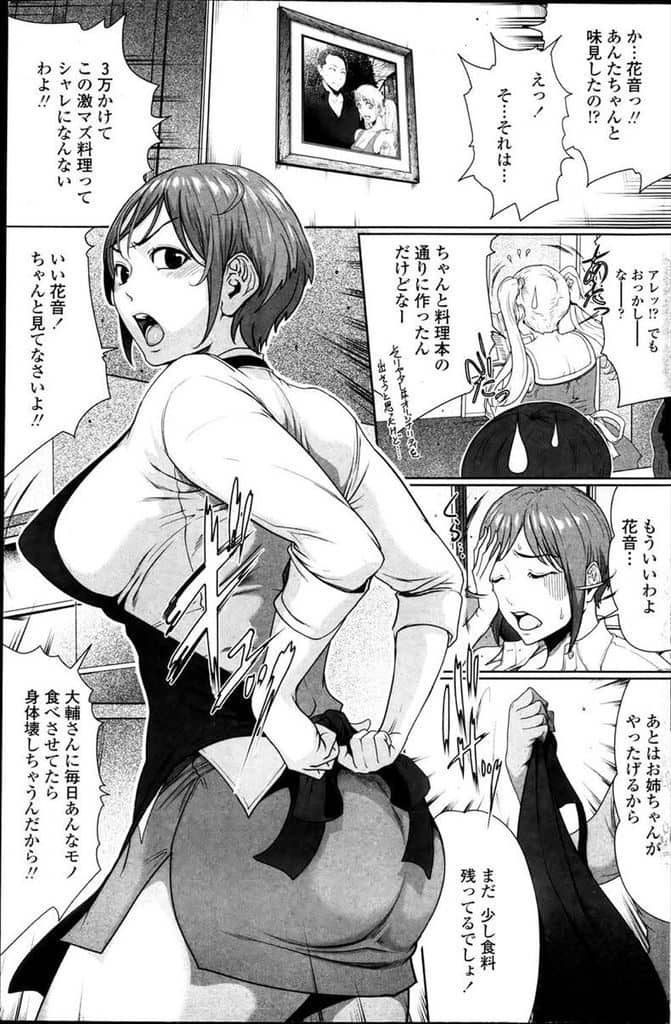 【えろ漫画】妹の新居で妹が不貞寝して義弟と晩酌してたらキスされ衝動を止められないのが人間って生き物だと謎理論で丸め込まれ義弟チンコに喘ぐ姉！