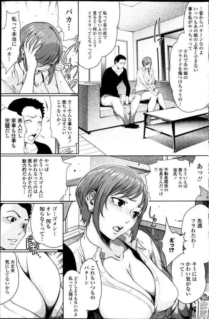 【えろ漫画】妹の新居で妹が不貞寝して義弟と晩酌してたらキスされ衝動を止められないのが人間って生き物だと謎理論で丸め込まれ義弟チンコに喘ぐ姉！