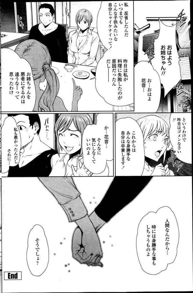 【えろ漫画】妹の新居で妹が不貞寝して義弟と晩酌してたらキスされ衝動を止められないのが人間って生き物だと謎理論で丸め込まれ義弟チンコに喘ぐ姉！