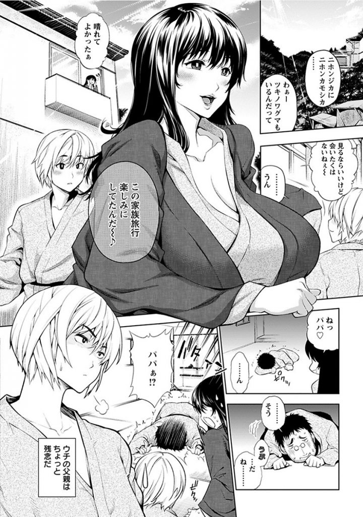 【エロ漫画】家族旅行の混浴温泉で息子を誘惑する爆乳母が父親から寝取らせると覗き見していたNTR性癖の変態父が寝取り返す！