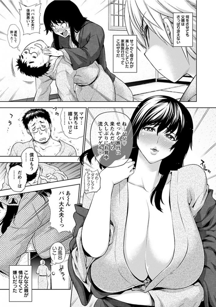 【エロ漫画】家族旅行の混浴温泉で息子を誘惑する爆乳母が父親から寝取らせると覗き見していたNTR性癖の変態父が寝取り返す！