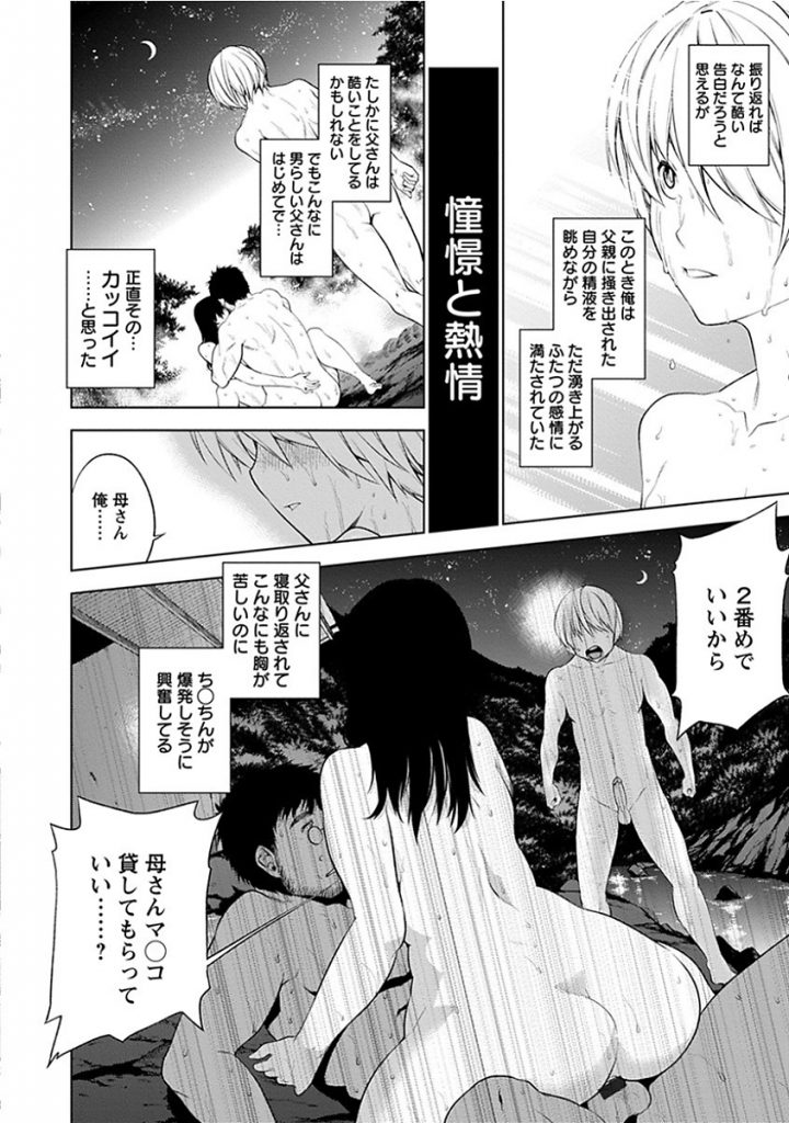 【エロ漫画】家族旅行の混浴温泉で息子を誘惑する爆乳母が父親から寝取らせると覗き見していたNTR性癖の変態父が寝取り返す！