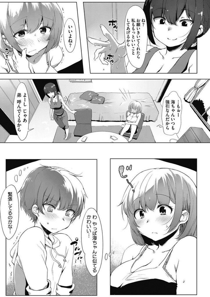 【エロ漫画】大好きな百合友に弟の筆おろしを頼まれた生娘の巨乳娘が拒みつつも渋々引き受け強引な後押しされて中出し初体験！