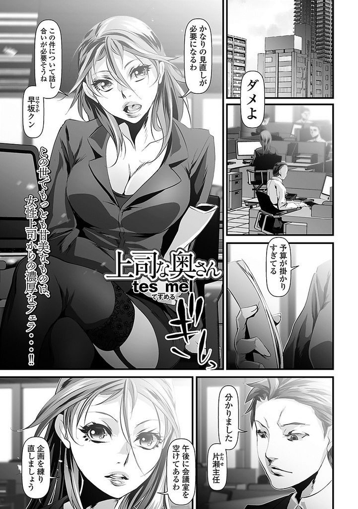 【エロ漫画】媚薬を飲まされハメ撮りしながら犯された部下に脅迫される新婚の女上司が薬の快楽に溺れ背徳感と快感を得る為に不倫SEXを重ねる！