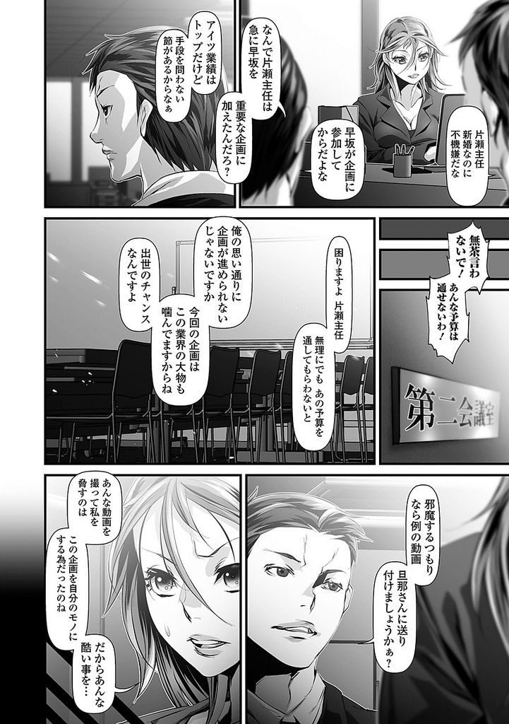 【エロ漫画】媚薬を飲まされハメ撮りしながら犯された部下に脅迫される新婚の女上司が薬の快楽に溺れ背徳感と快感を得る為に不倫SEXを重ねる！