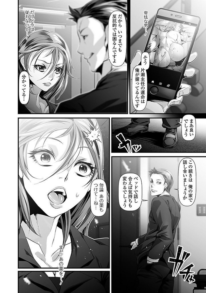 【エロ漫画】媚薬を飲まされハメ撮りしながら犯された部下に脅迫される新婚の女上司が薬の快楽に溺れ背徳感と快感を得る為に不倫SEXを重ねる！