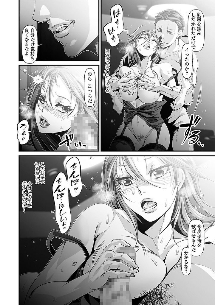 【エロ漫画】媚薬を飲まされハメ撮りしながら犯された部下に脅迫される新婚の女上司が薬の快楽に溺れ背徳感と快感を得る為に不倫SEXを重ねる！