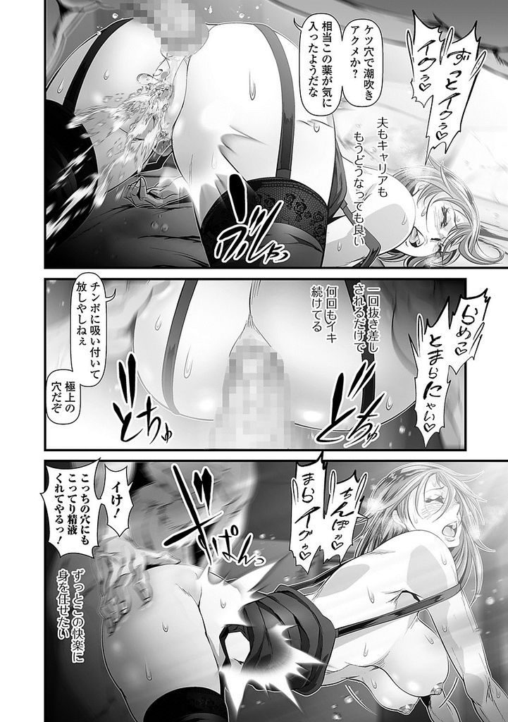 【エロ漫画】媚薬を飲まされハメ撮りしながら犯された部下に脅迫される新婚の女上司が薬の快楽に溺れ背徳感と快感を得る為に不倫SEXを重ねる！