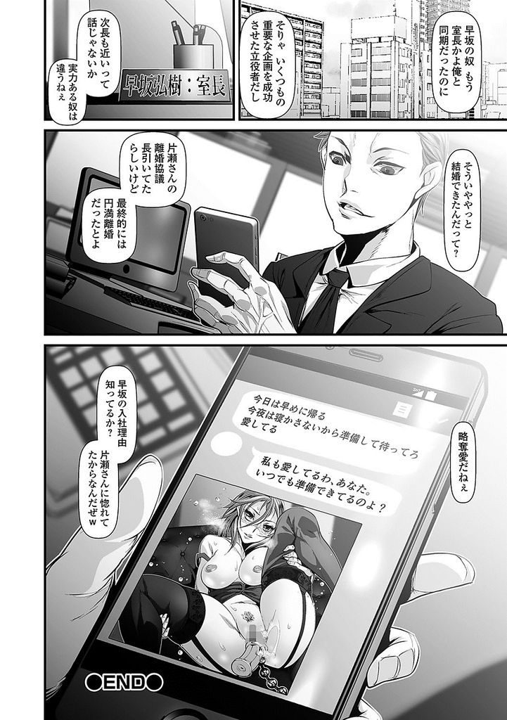 【エロ漫画】媚薬を飲まされハメ撮りしながら犯された部下に脅迫される新婚の女上司が薬の快楽に溺れ背徳感と快感を得る為に不倫SEXを重ねる！