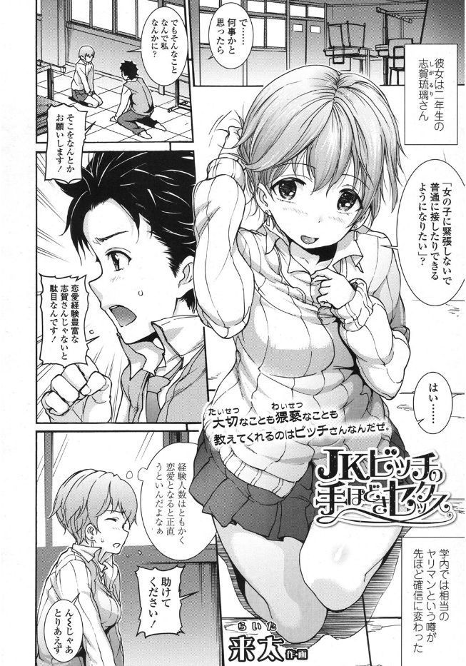 【エロ漫画】女子と普通に接したい男子がヤリマンの噂のあるビッチJKに相談したらキスの仕方から愛撫や中出しセックスまでレクチャーしてくれる！