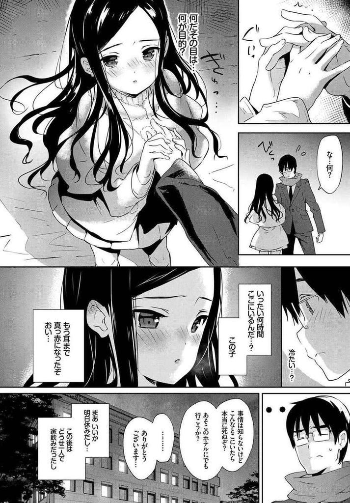 【エロ漫画】寒い日に夜道で突然手を握ってきた美少女をラブホに誘いセックスすると拒否すらしない彼女に懐かしさを感じて何度も身体を重ねたら？！