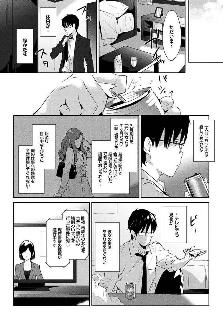 【エロ漫画】寒い日に夜道で突然手を握ってきた美少女をラブホに誘いセックスすると拒否すらしない彼女に懐かしさを感じて何度も身体を重ねたら？！