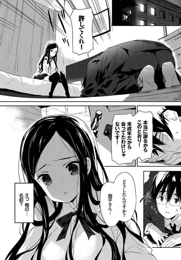 【エロ漫画】寒い日に夜道で突然手を握ってきた美少女をラブホに誘いセックスすると拒否すらしない彼女に懐かしさを感じて何度も身体を重ねたら？！